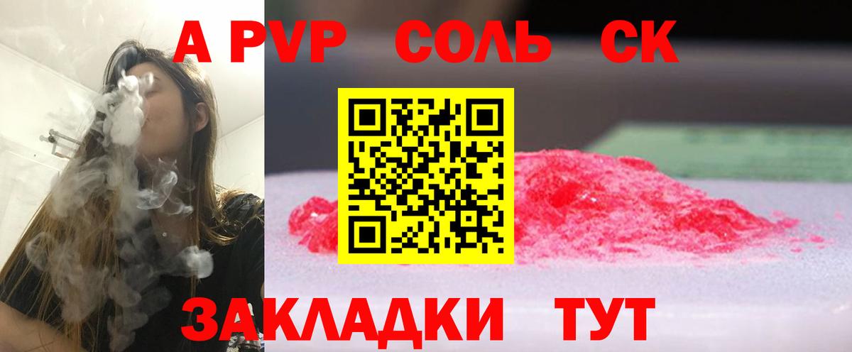 A-PVP Соль Ростов Великий