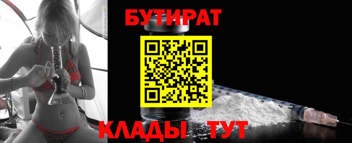 Бутират оксибутират Ростов Великий