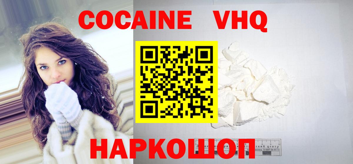 COCAIN 98%  Кокаин Эквадор  COCAIN  Вход с VPN  Ростов Великий 