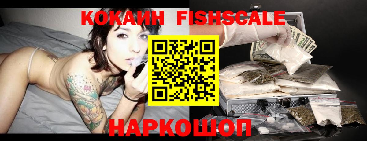 COCAIN Fish Scale Ростов Великий