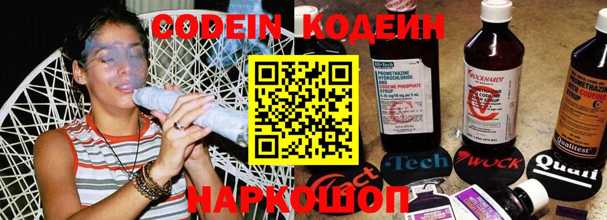 Кодеиновый сироп Lean Purple Drank Ростов Великий