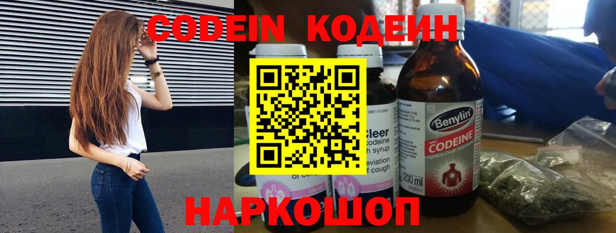 Ростов Великий  Кодеиновый сироп Lean напиток Lean (лин)  Вход с VPN 