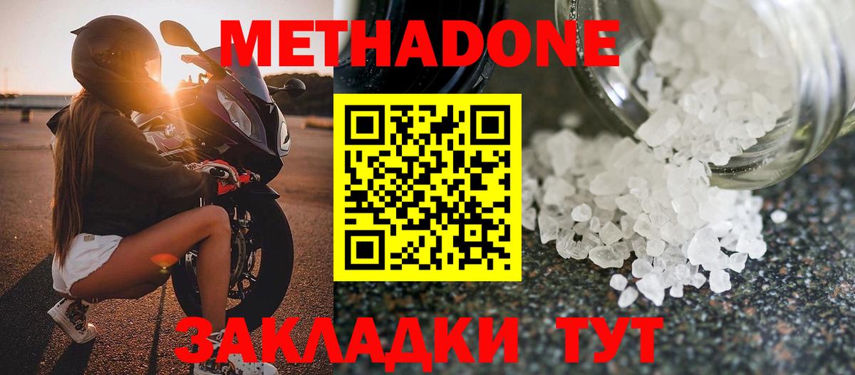 Метадон кристалл  Вход с VPN  Ростов Великий 