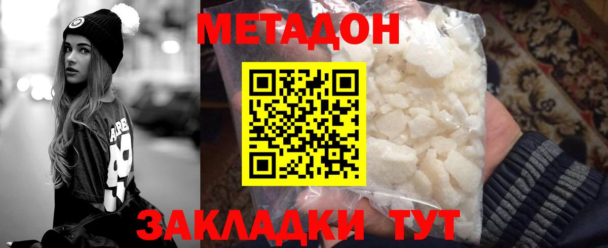 Метадон кристалл Ростов Великий